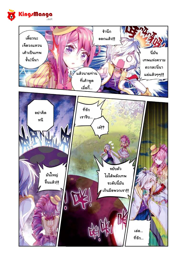 Douluo Dalu - Legend Of The Gods' Realm ตำนานแดนเทพ page 5