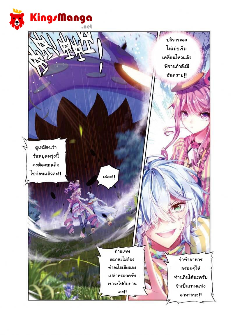 Douluo Dalu - Legend Of The Gods' Realm ตำนานแดนเทพ page 6