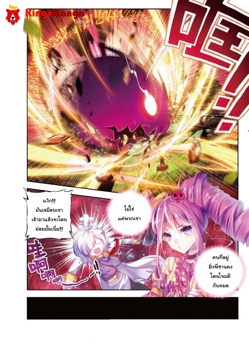 Douluo Dalu - Legend Of The Gods' Realm ตำนานแดนเทพ page 7