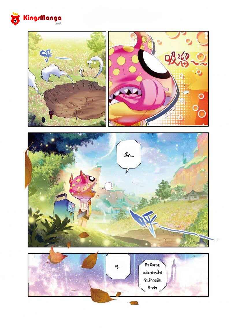 Douluo Dalu - Legend Of The Gods' Realm ตำนานแดนเทพ page 8