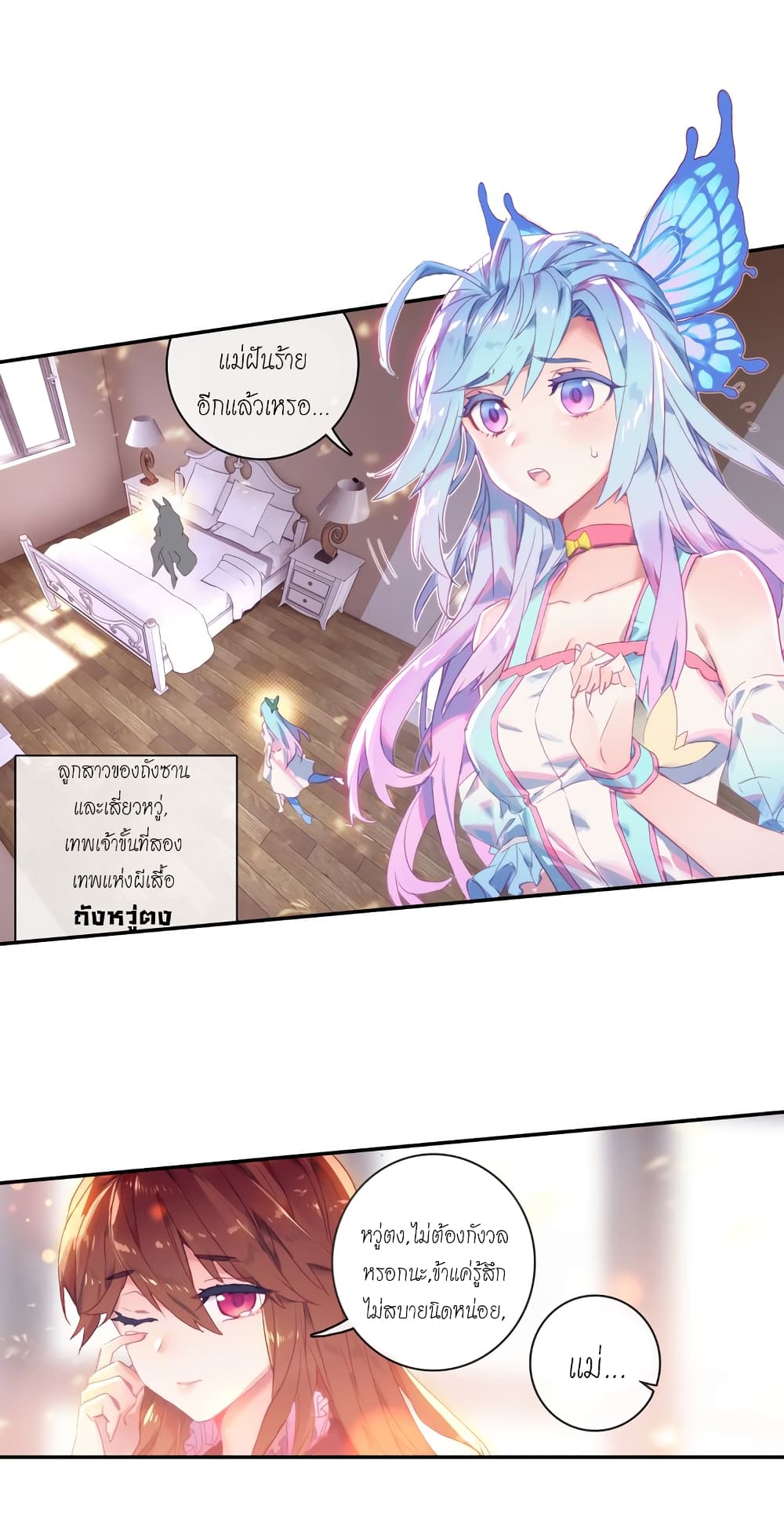 Douluo Dalu - Legends of the Tang's Hero page 12