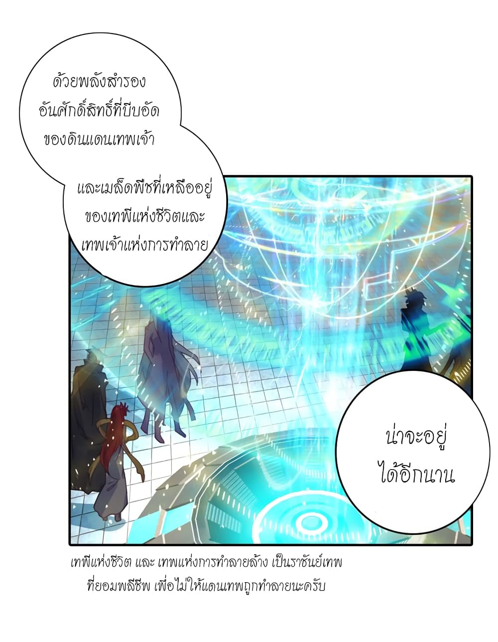 Douluo Dalu - Legends of the Tang's Hero page 21