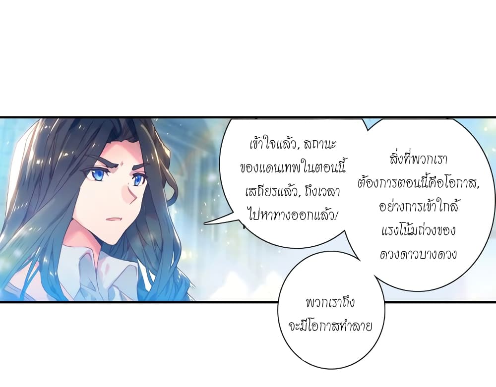 Douluo Dalu - Legends of the Tang's Hero page 33