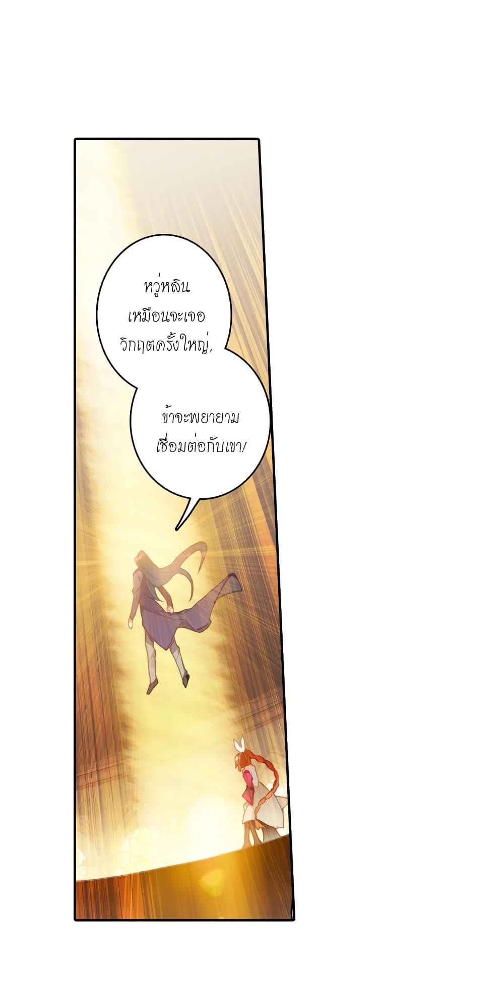 Douluo Dalu - Legends of the Tang's Hero page 7
