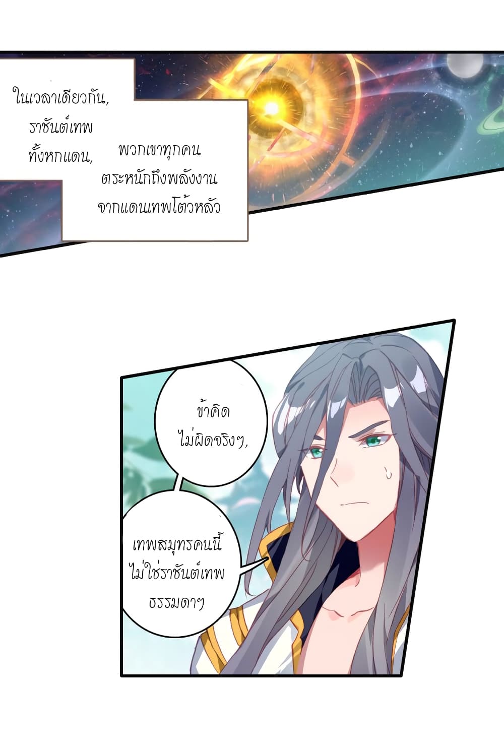 Douluo Dalu - Legends of the Tang's Hero page 12