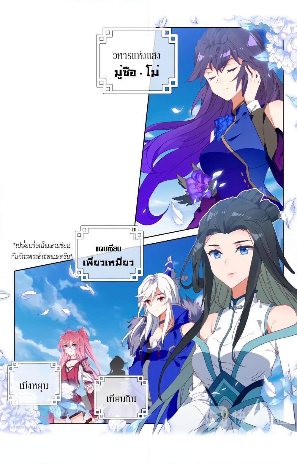 Douluo Dalu - Legends of the Tang's Hero page 6