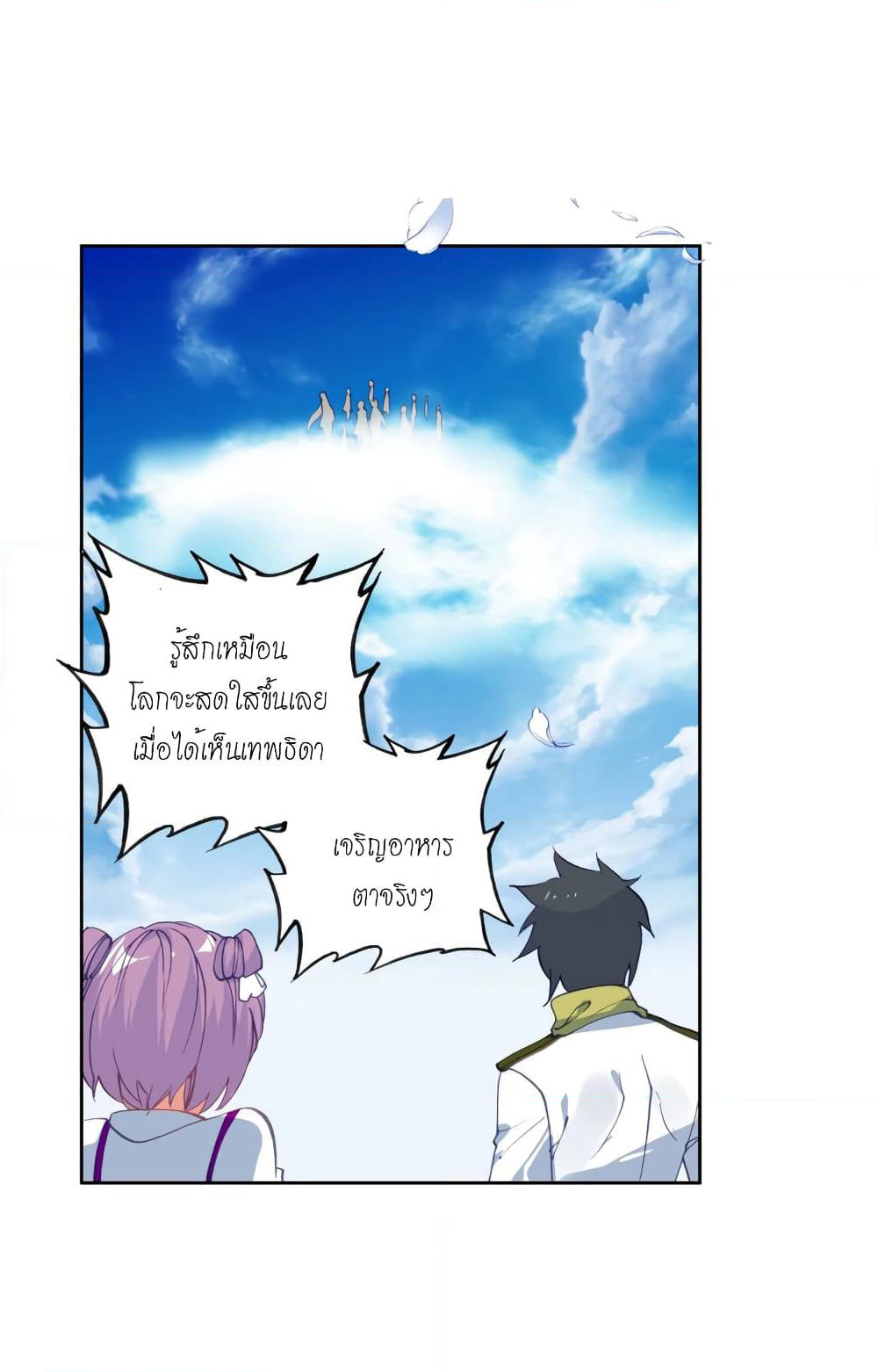 Douluo Dalu - Legends of the Tang's Hero page 10