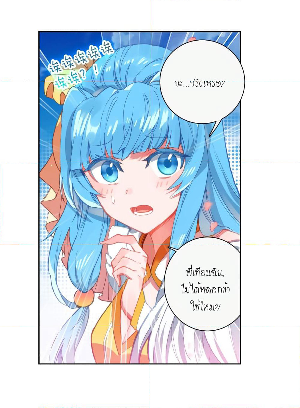 Douluo Dalu - Legends of the Tang's Hero page 24