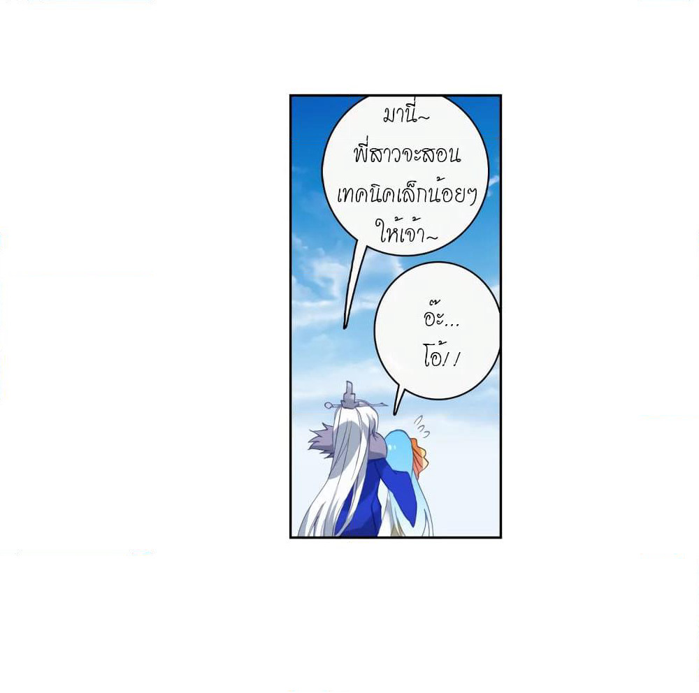 Douluo Dalu - Legends of the Tang's Hero page 25