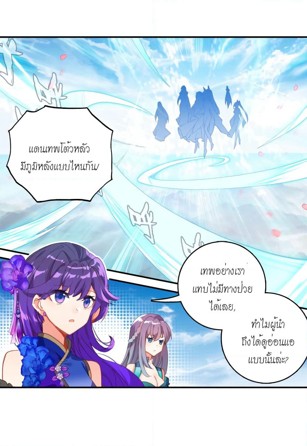 Douluo Dalu - Legends of the Tang's Hero page 28