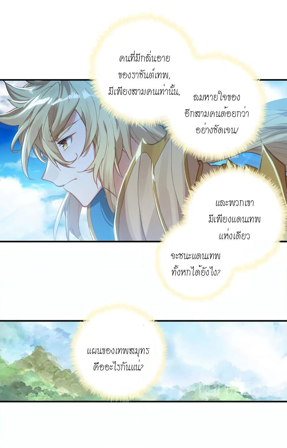 Douluo Dalu - Legends of the Tang's Hero page 47