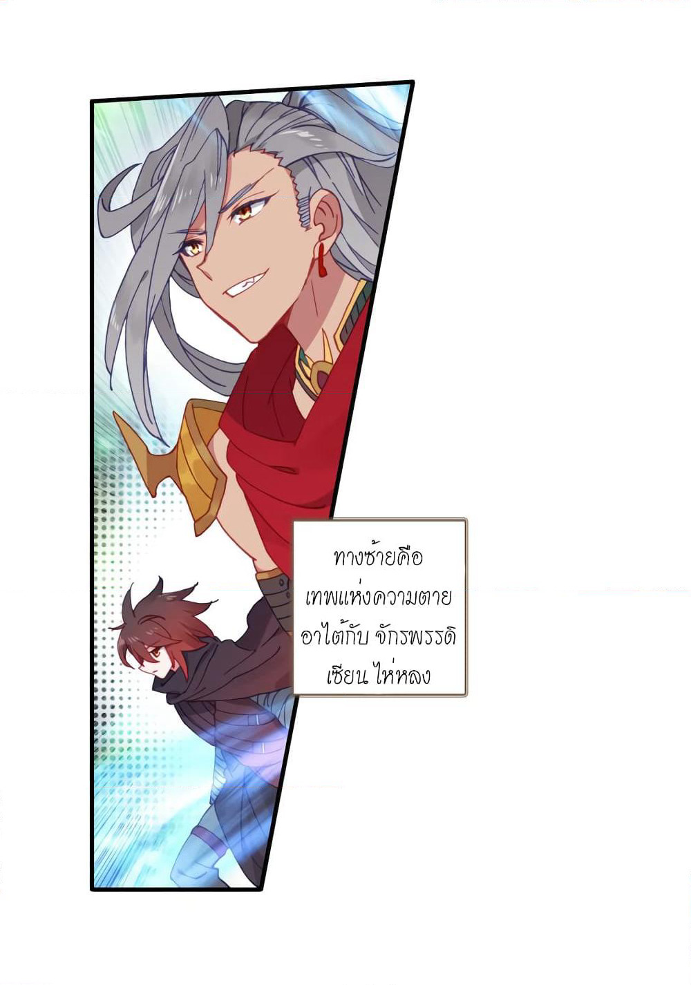 Douluo Dalu - Legends of the Tang's Hero page 12