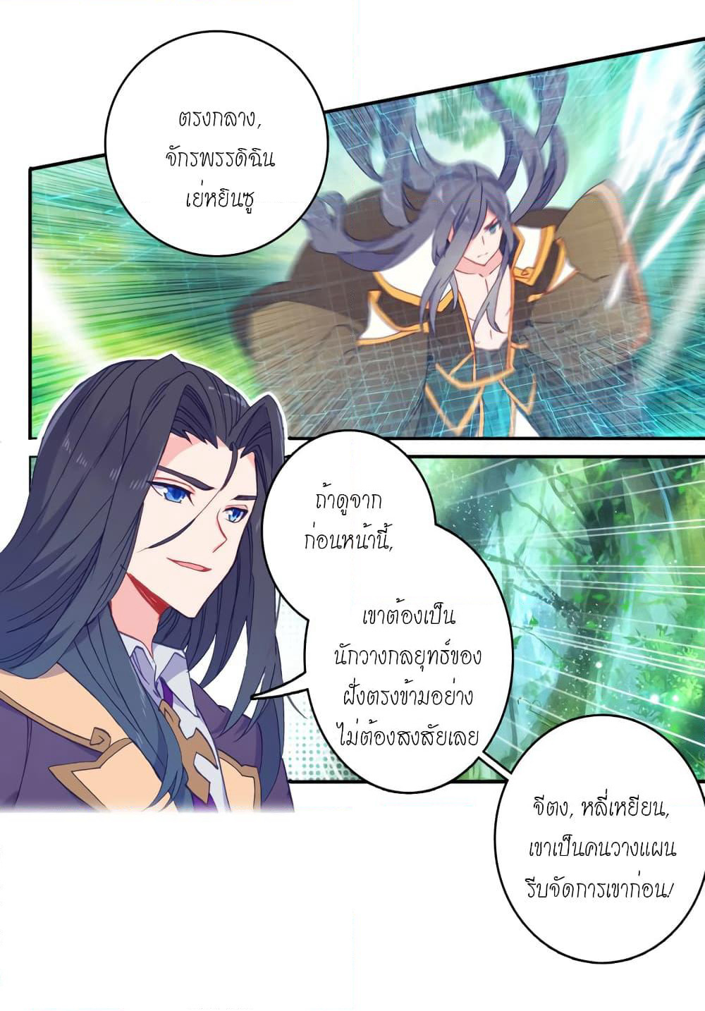 Douluo Dalu - Legends of the Tang's Hero page 21