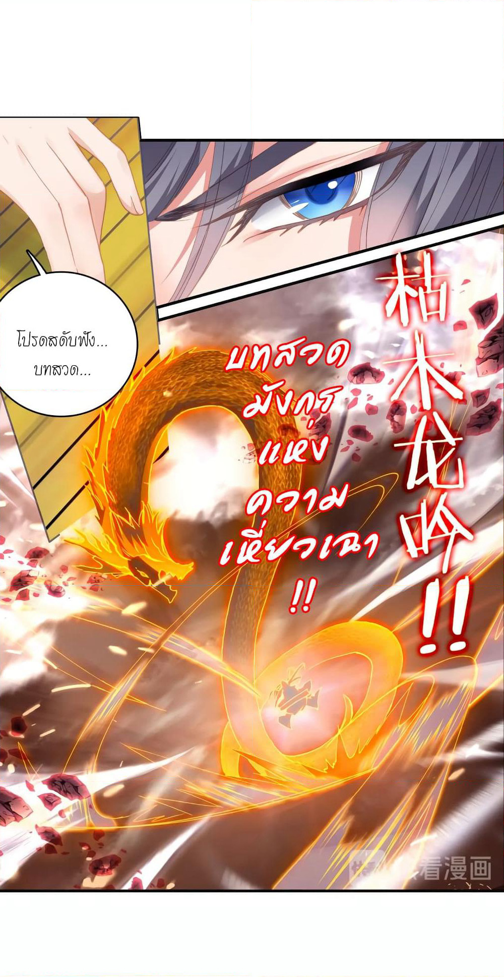 Douluo Dalu - Legends of the Tang's Hero page 30