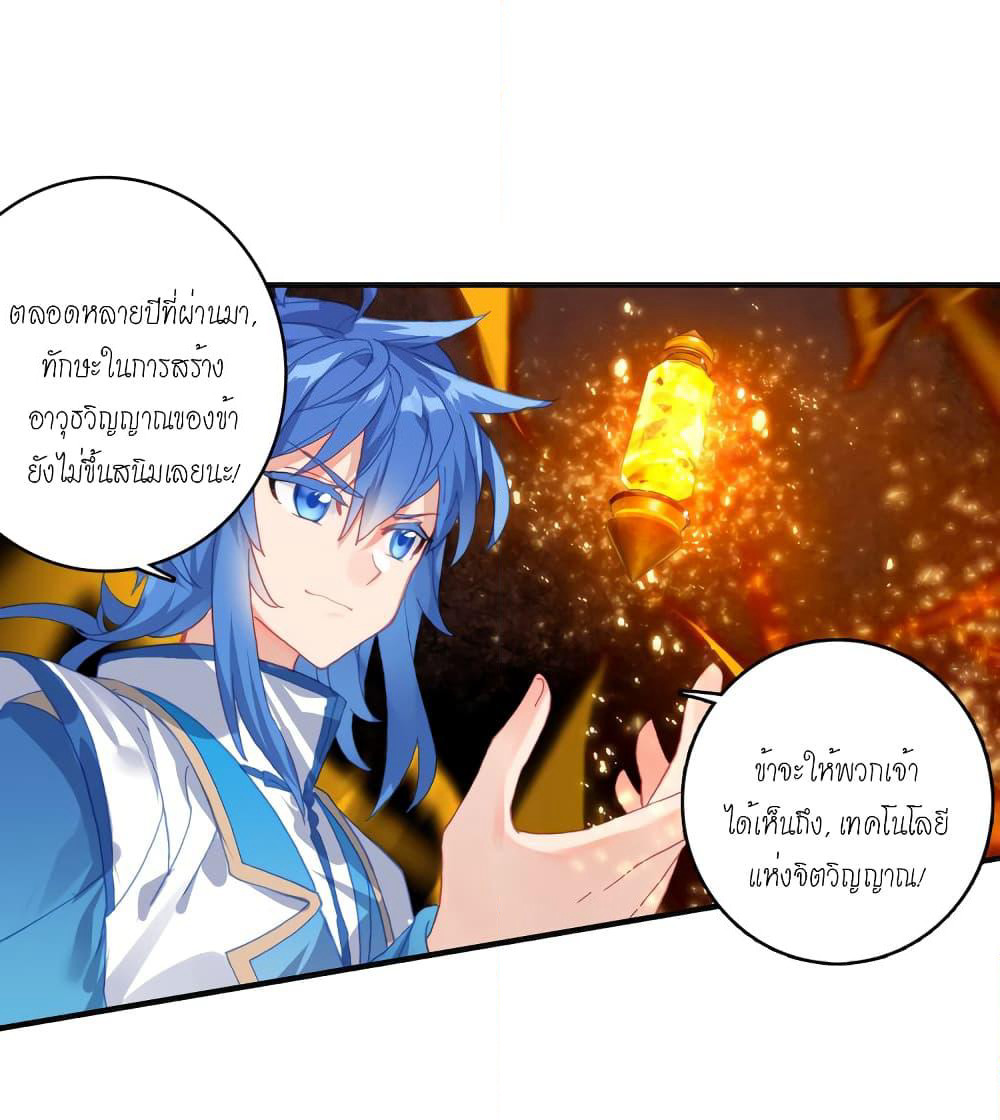 Douluo Dalu - Legends of the Tang's Hero page 37