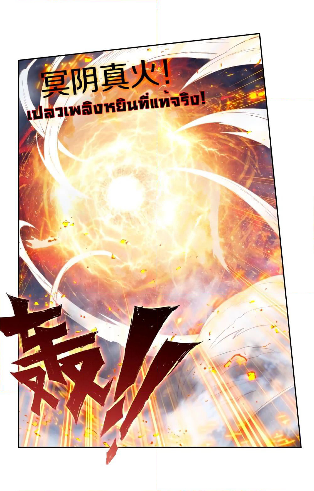 Douluo Dalu - Legends of the Tang's Hero page 50