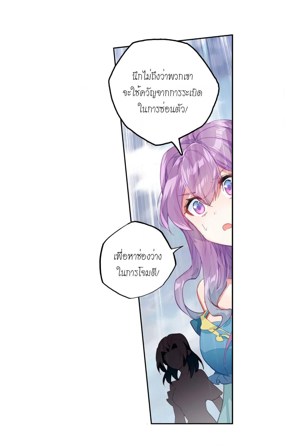 Douluo Dalu - Legends of the Tang's Hero page 51