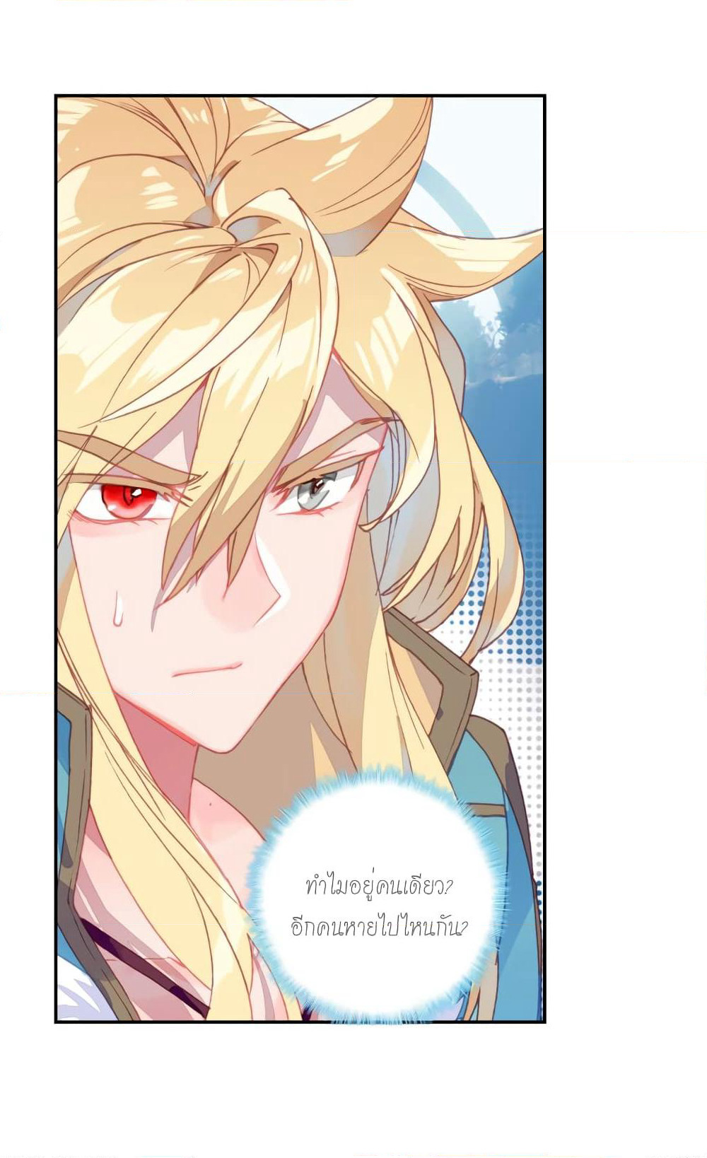 Douluo Dalu - Legends of the Tang's Hero page 14