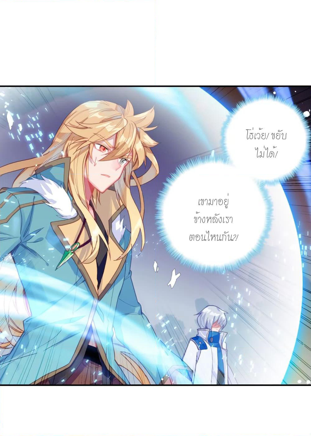Douluo Dalu - Legends of the Tang's Hero page 16