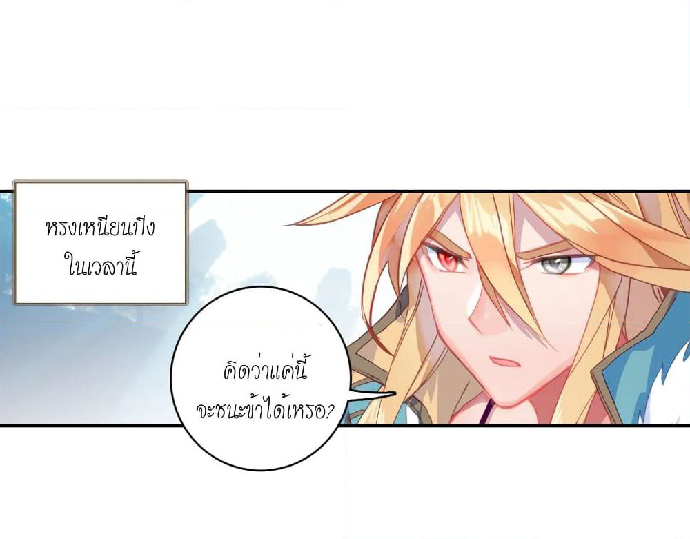 Douluo Dalu - Legends of the Tang's Hero page 32