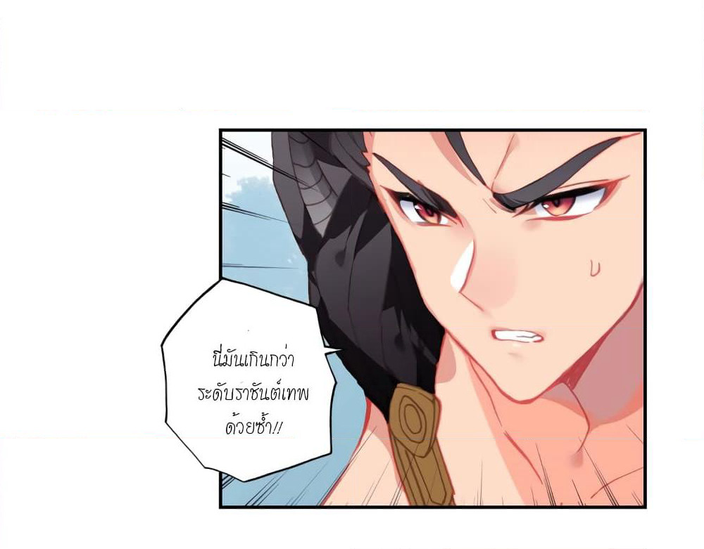 Douluo Dalu - Legends of the Tang's Hero page 37