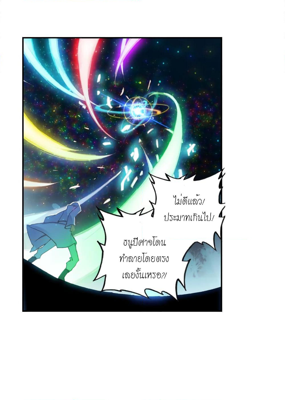 Douluo Dalu - Legends of the Tang's Hero page 43