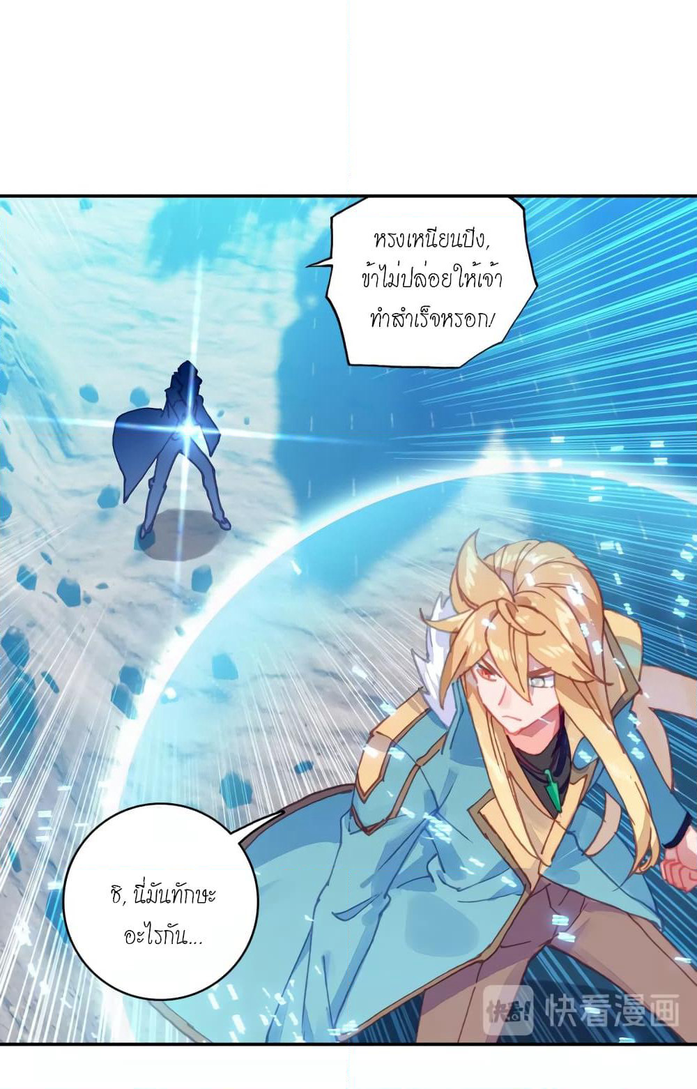 Douluo Dalu - Legends of the Tang's Hero page 54