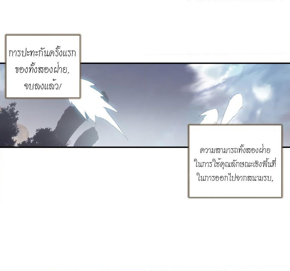 Douluo Dalu - Legends of the Tang's Hero page 9