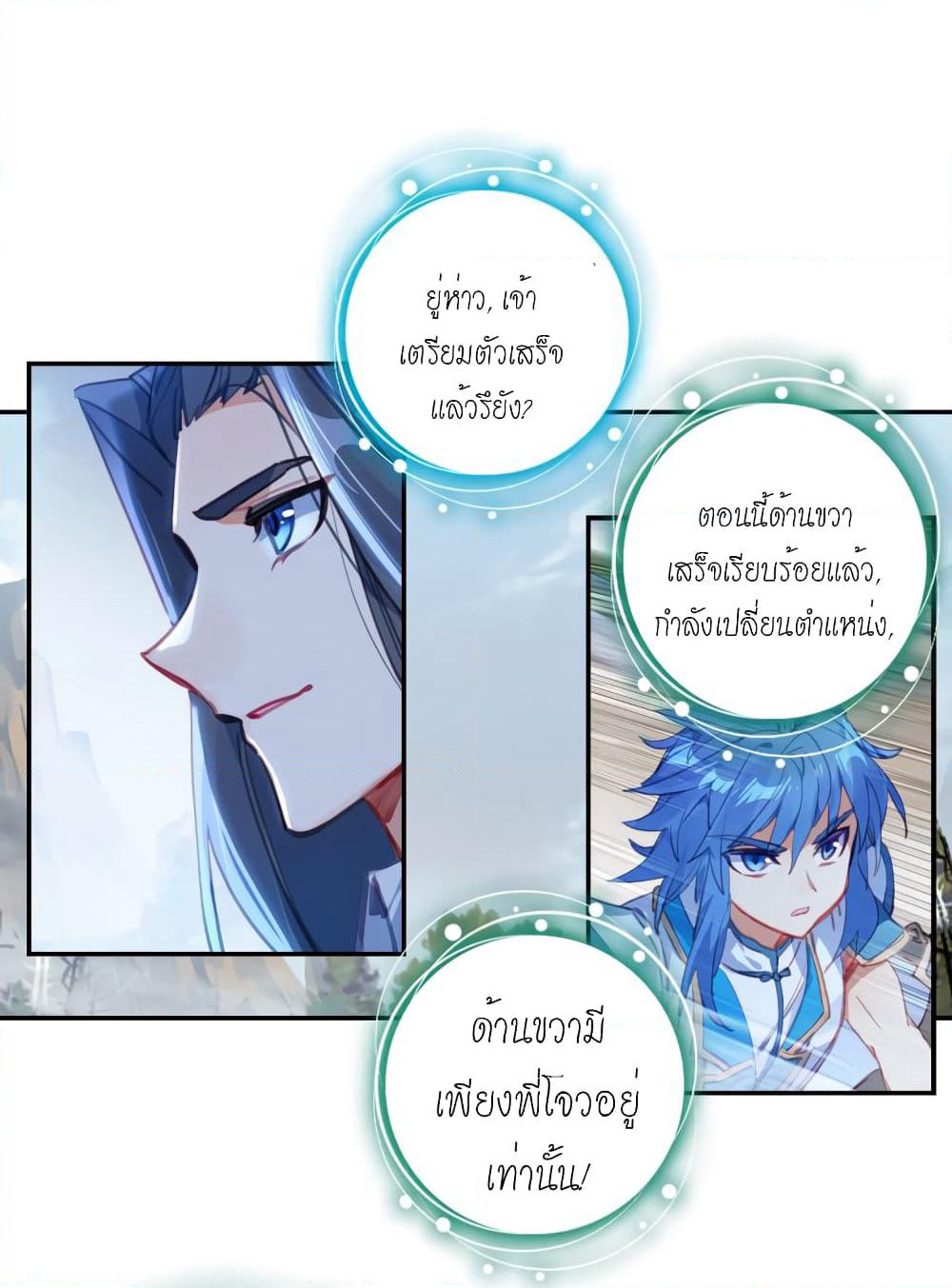 Douluo Dalu - Legends of the Tang's Hero page 21