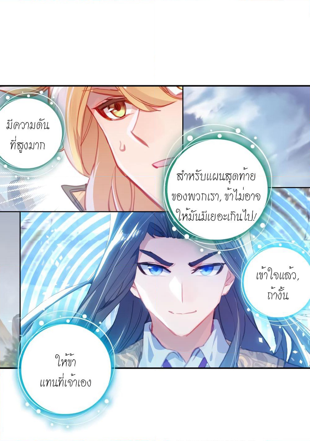 Douluo Dalu - Legends of the Tang's Hero page 24