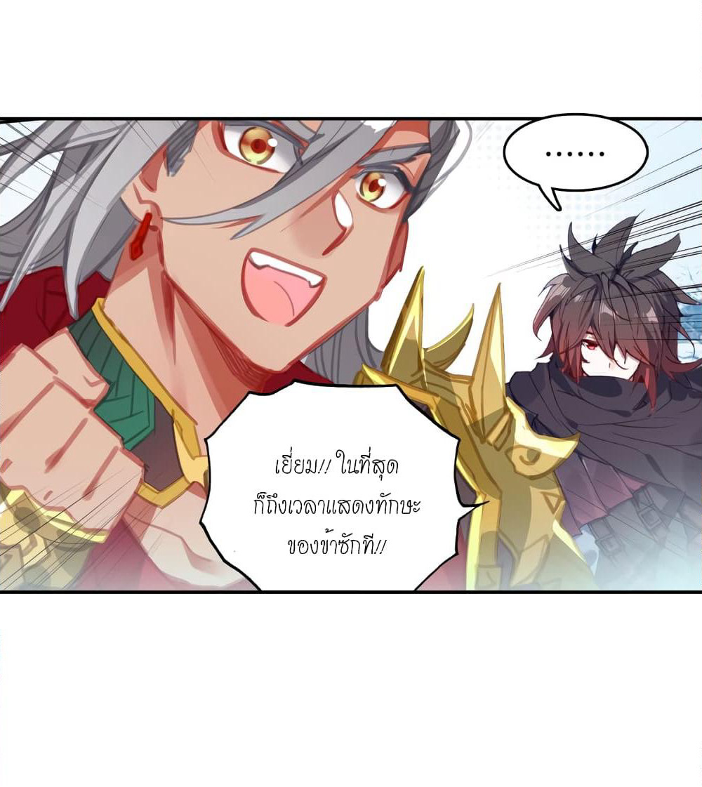Douluo Dalu - Legends of the Tang's Hero page 38