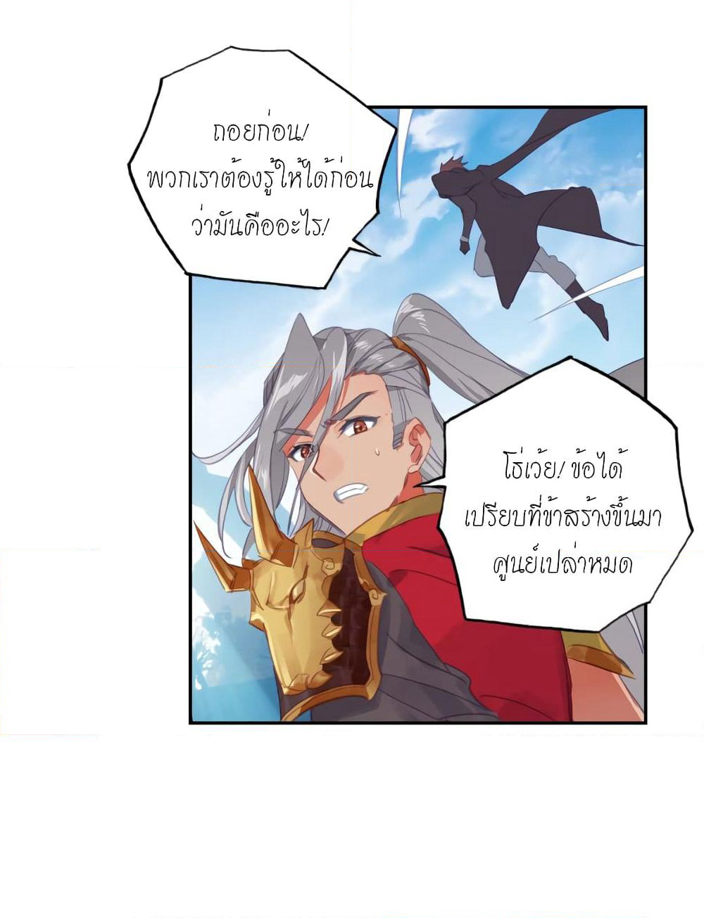 Douluo Dalu - Legends of the Tang's Hero page 19