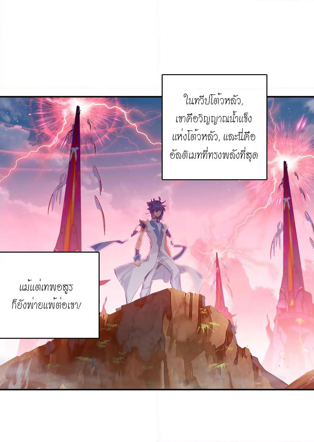 Douluo Dalu - Legends of the Tang's Hero page 21