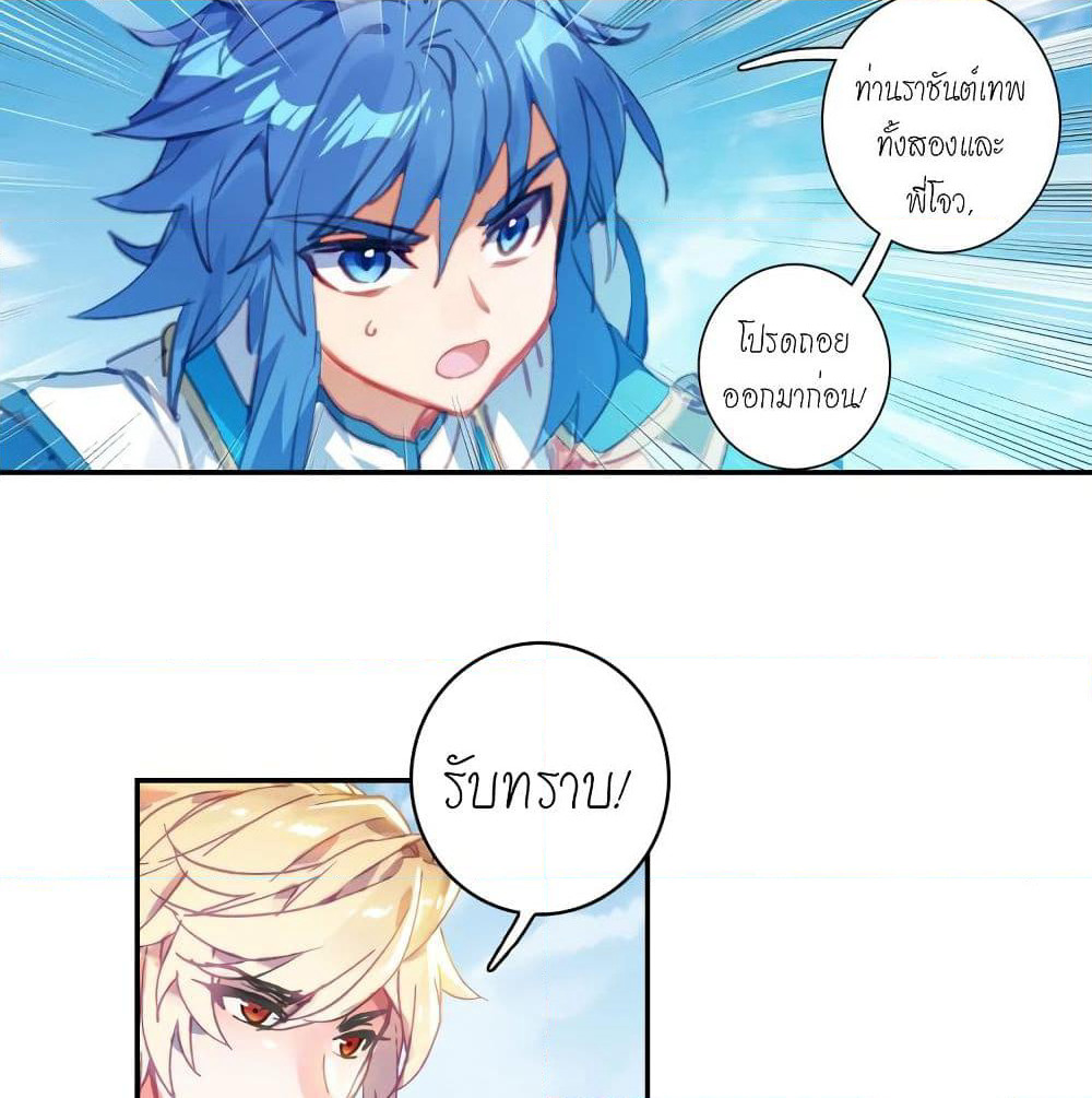 Douluo Dalu - Legends of the Tang's Hero page 24