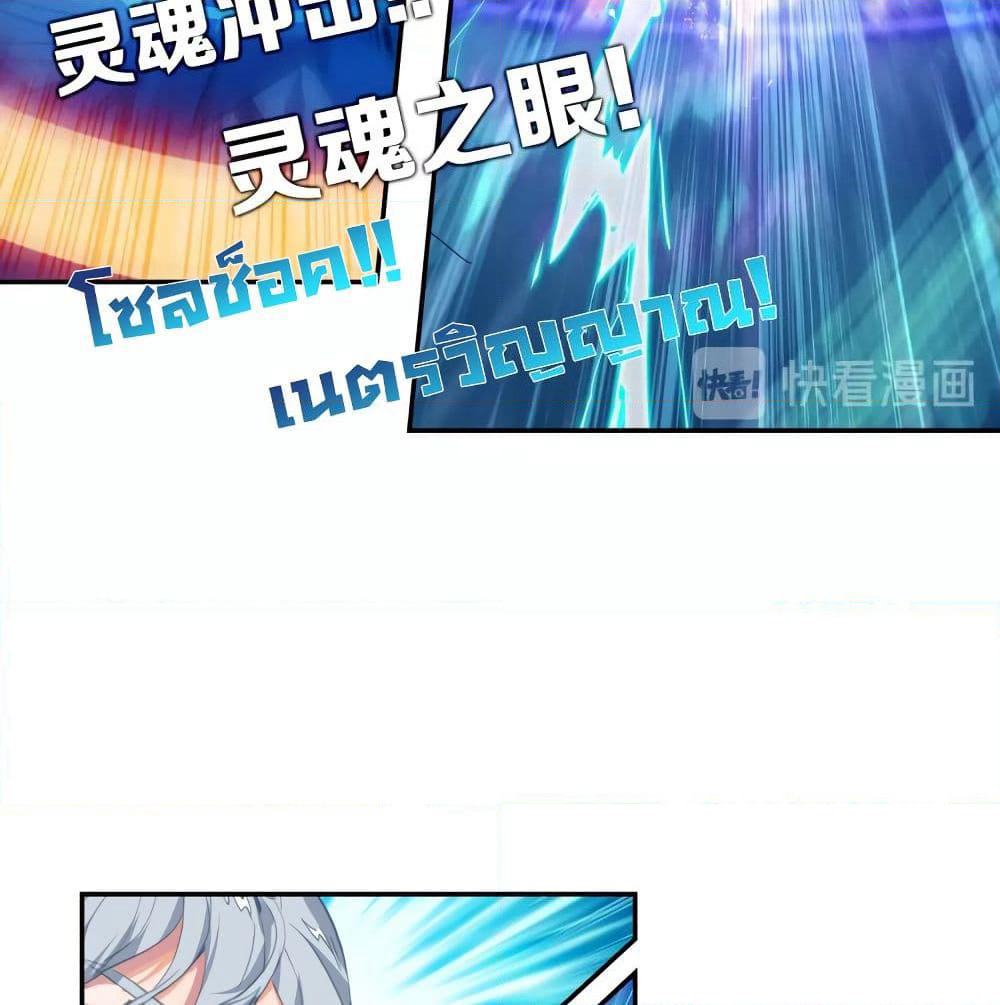 Douluo Dalu - Legends of the Tang's Hero page 57