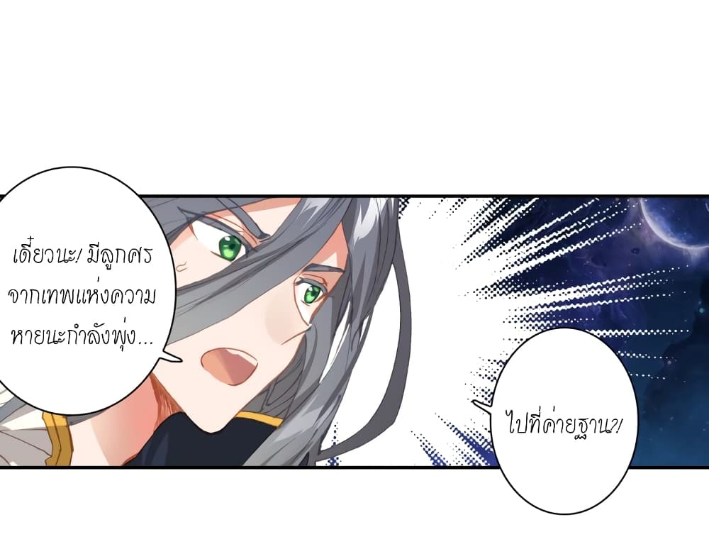 Douluo Dalu - Legends of the Tang's Hero page 9