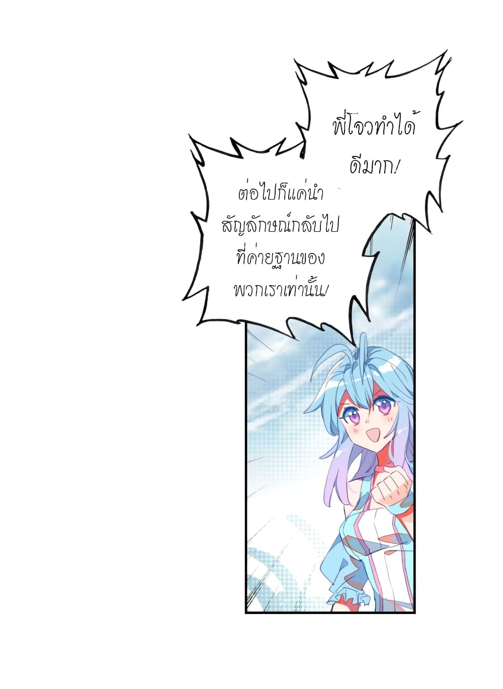Douluo Dalu - Legends of the Tang's Hero page 14