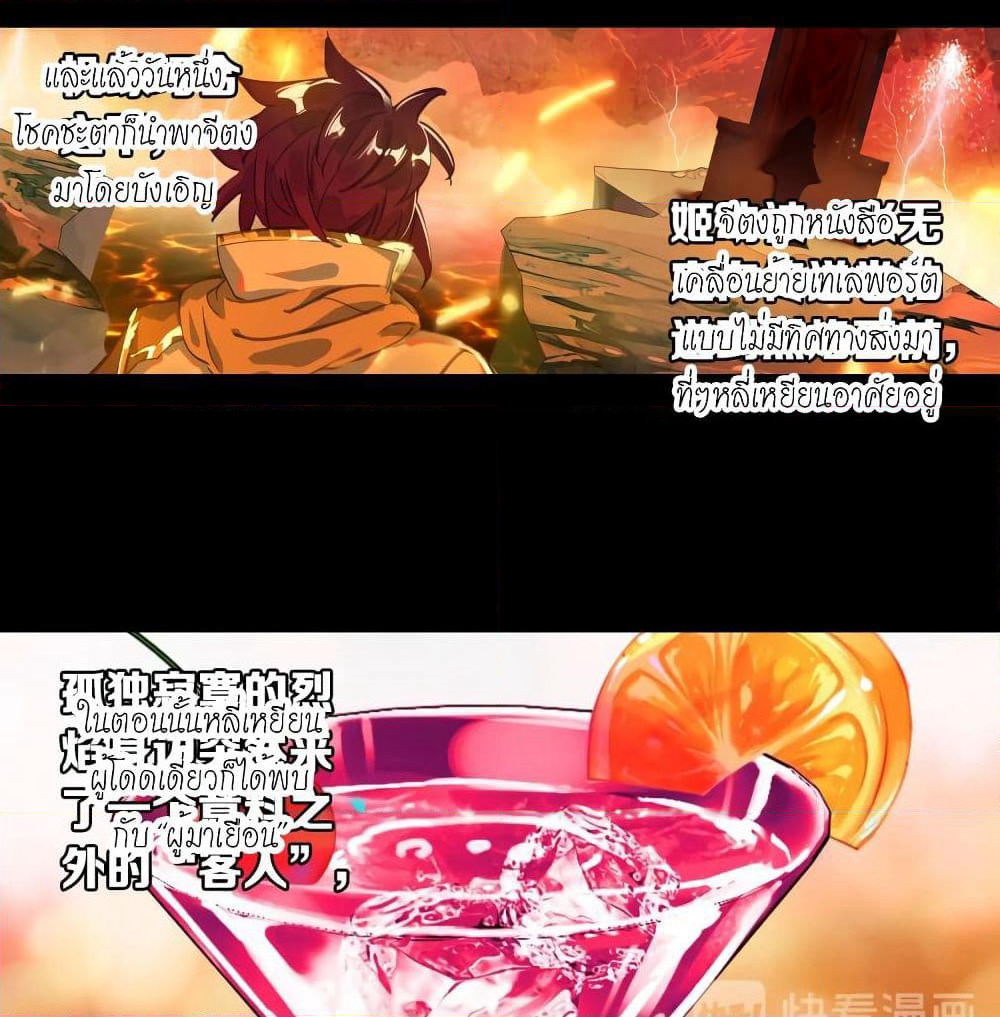 Douluo Dalu - Legends of the Tang's Hero page 14