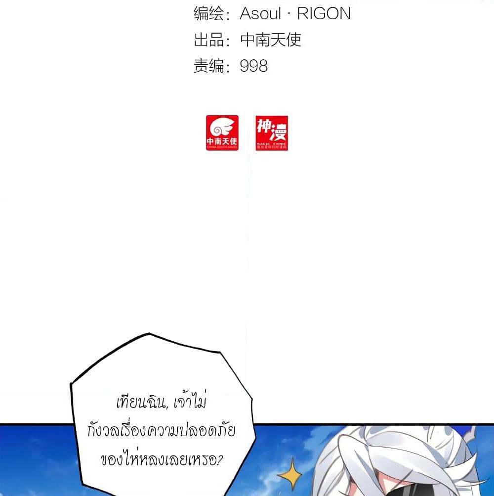 Douluo Dalu - Legends of the Tang's Hero page 3
