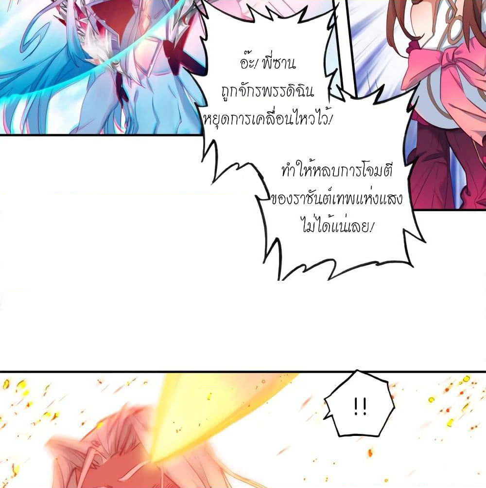 Douluo Dalu - Legends of the Tang's Hero page 38