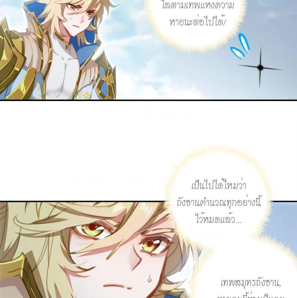 Douluo Dalu - Legends of the Tang's Hero page 47