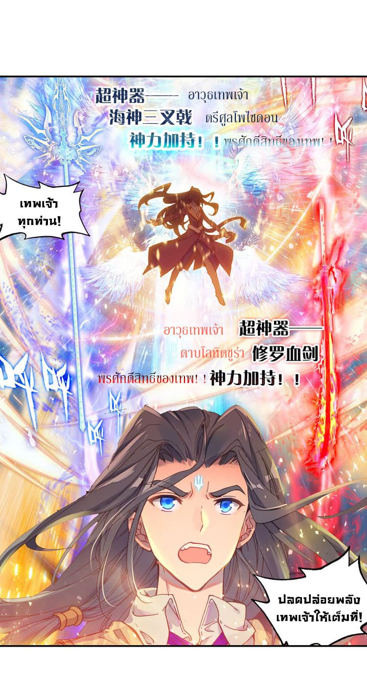 Douluo Dalu - Legends of the Tang's Hero page 13
