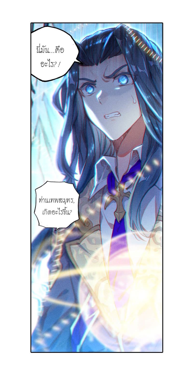 Douluo Dalu - Legends of the Tang's Hero page 32
