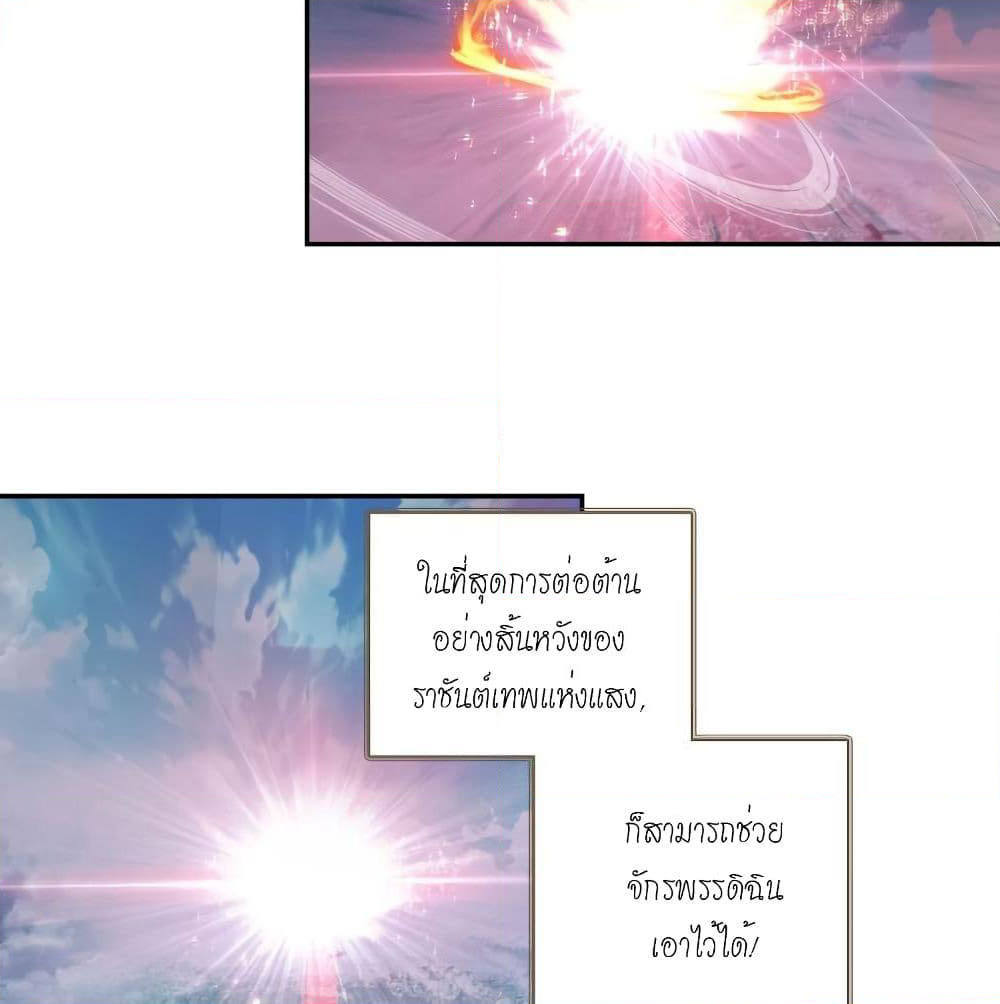 Douluo Dalu - Legends of the Tang's Hero page 73