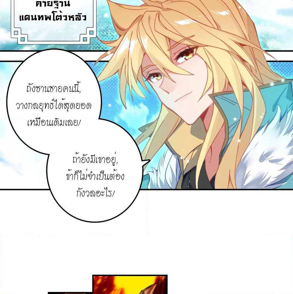 Douluo Dalu - Legends of the Tang's Hero page 54