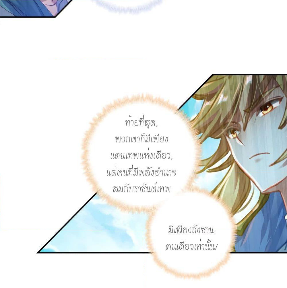 Douluo Dalu - Legends of the Tang's Hero page 63