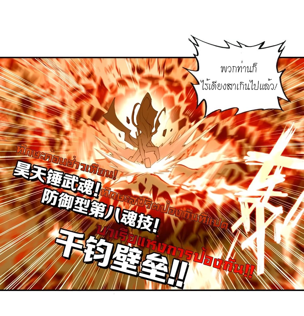 Douluo Dalu - Legends of the Tang's Hero page 71