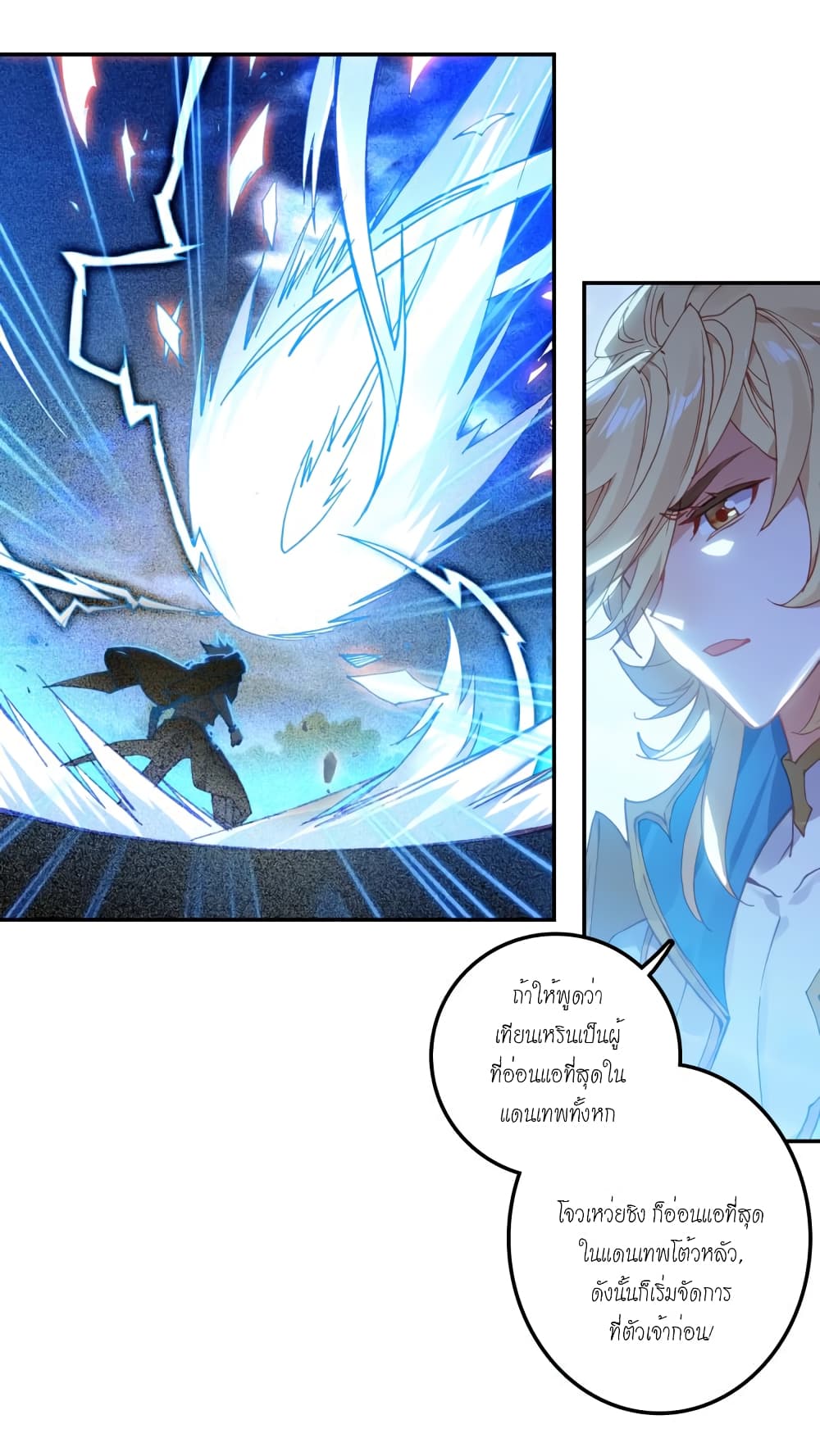 Douluo Dalu - Legends of the Tang's Hero page 2