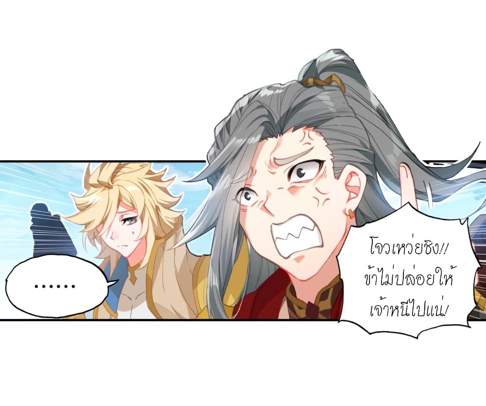 Douluo Dalu - Legends of the Tang's Hero page 24