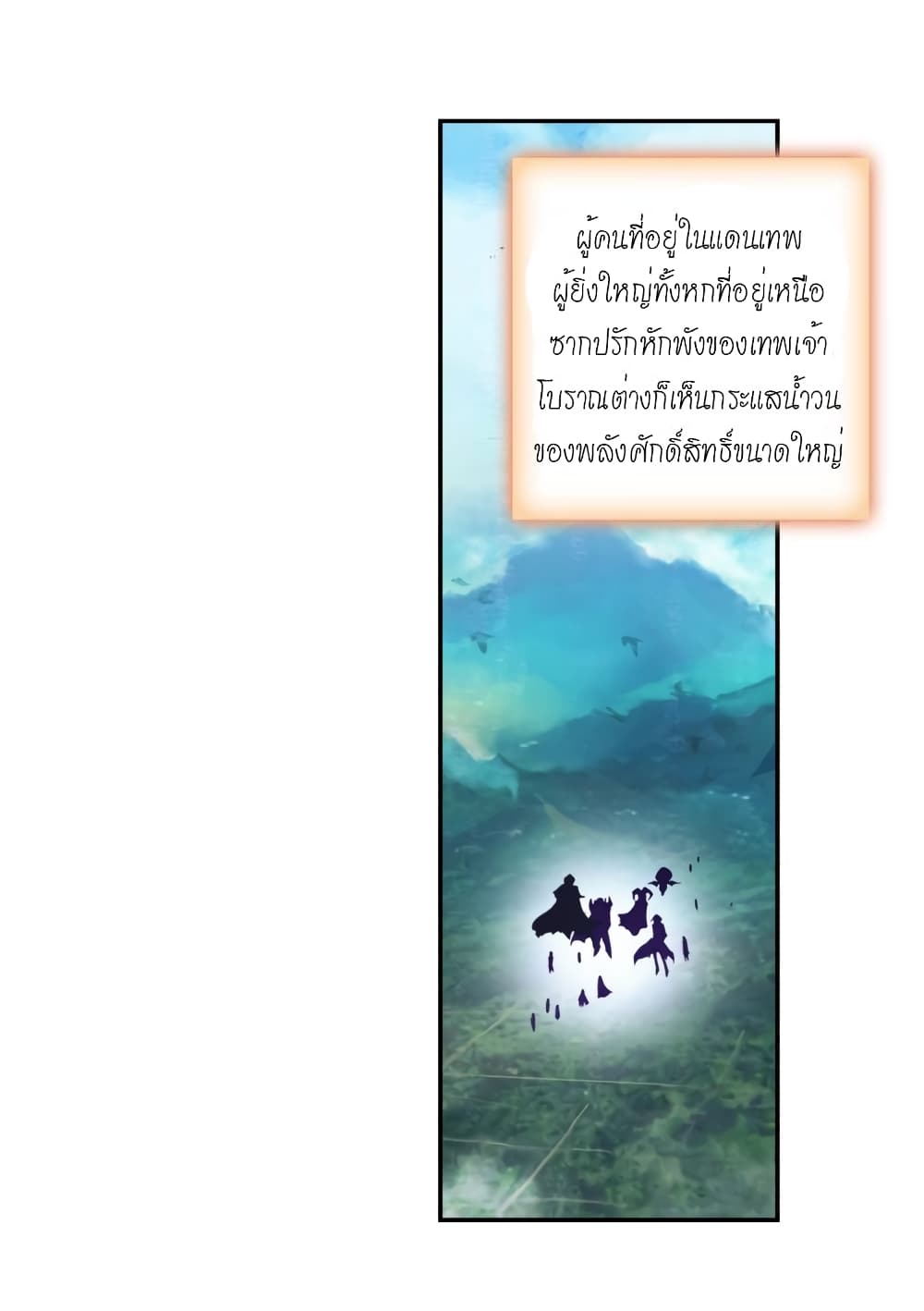 Douluo Dalu - Legends of the Tang's Hero page 43